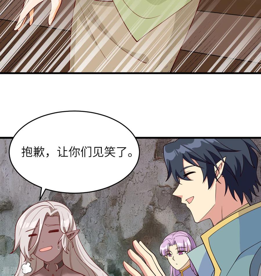 这个修士来自未来 第125话 幻境与预言 第41页