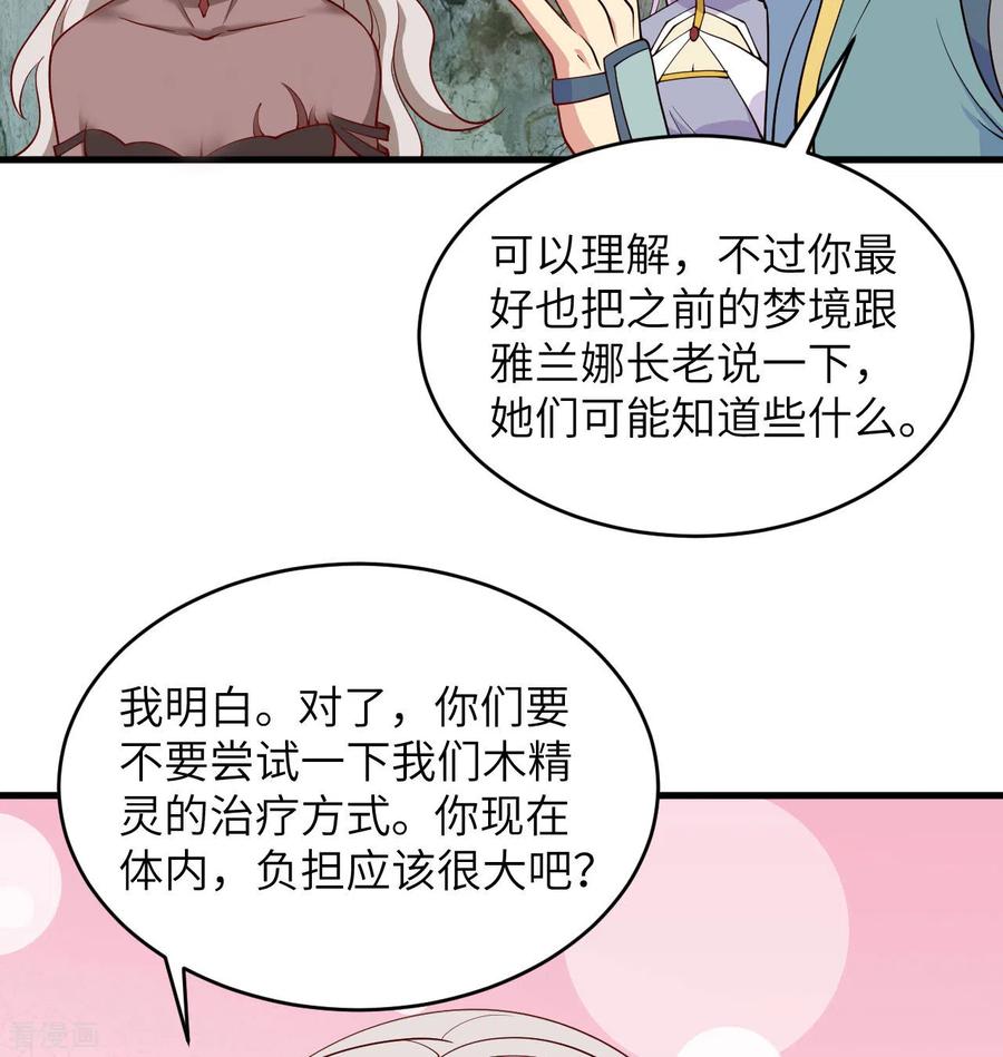 这个修士来自未来 第125话 幻境与预言 第42页