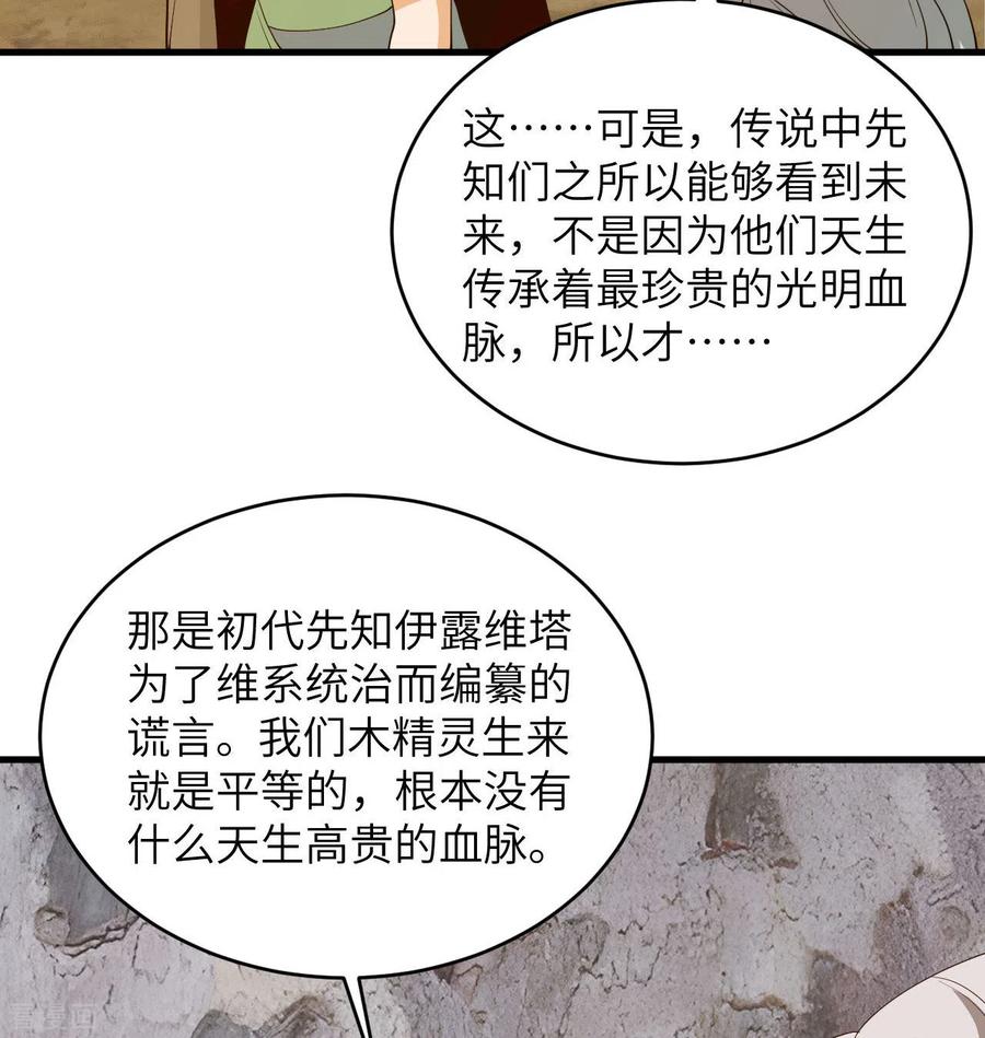 这个修士来自未来 第125话 幻境与预言 第26页