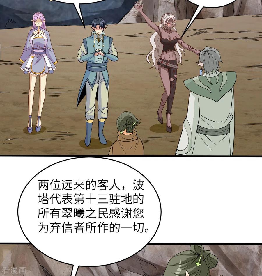 这个修士来自未来 第126话 秘泉 第51页