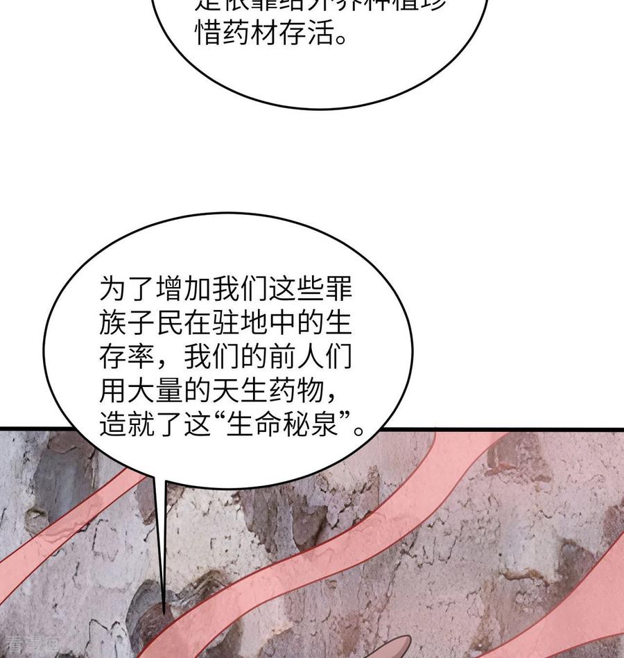 这个修士来自未来 第126话 秘泉 第20页