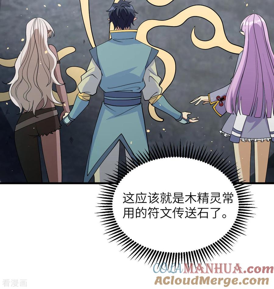 这个修士来自未来 第126话 秘泉 第10页