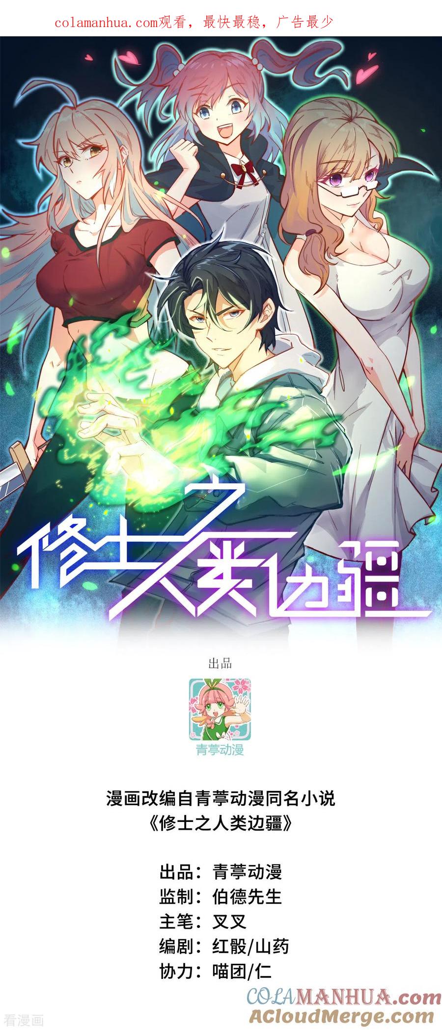 这个修士来自未来 第126话 秘泉 第1页