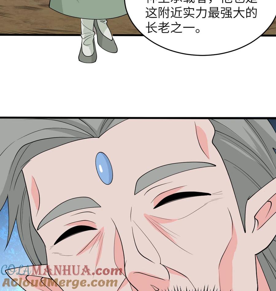 这个修士来自未来 第126话 秘泉 第49页