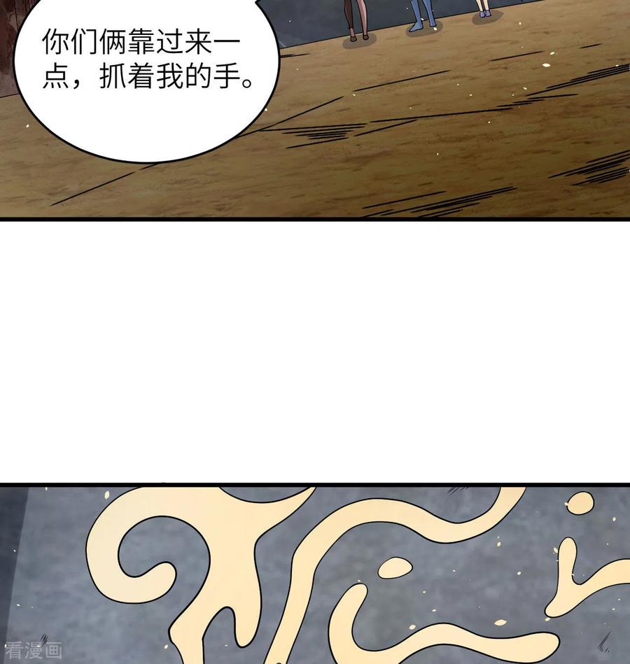 这个修士来自未来 第126话 秘泉 第9页