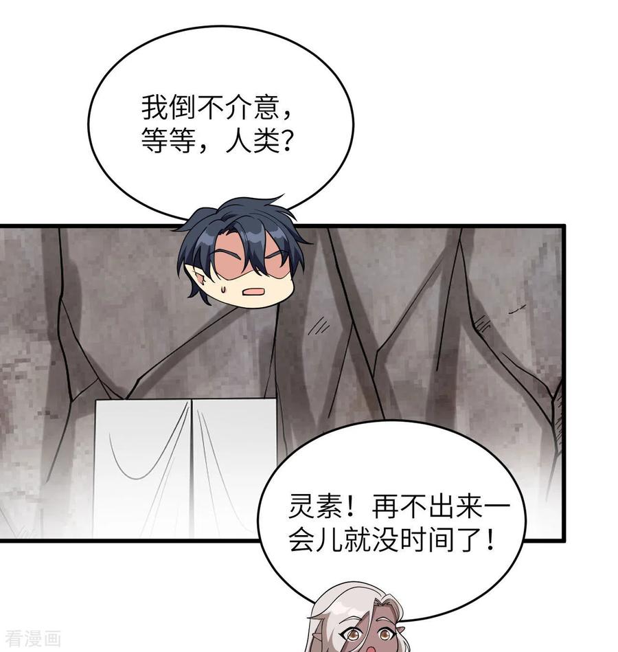 这个修士来自未来 第126话 秘泉 第38页