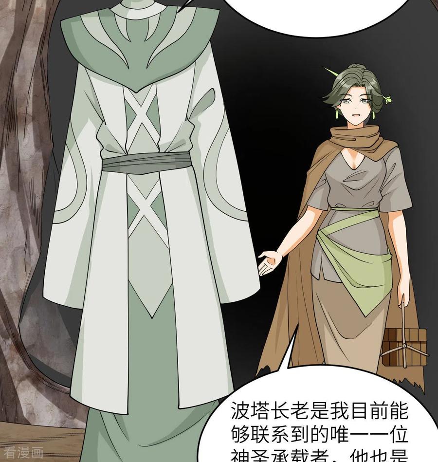 这个修士来自未来 第126话 秘泉 第48页