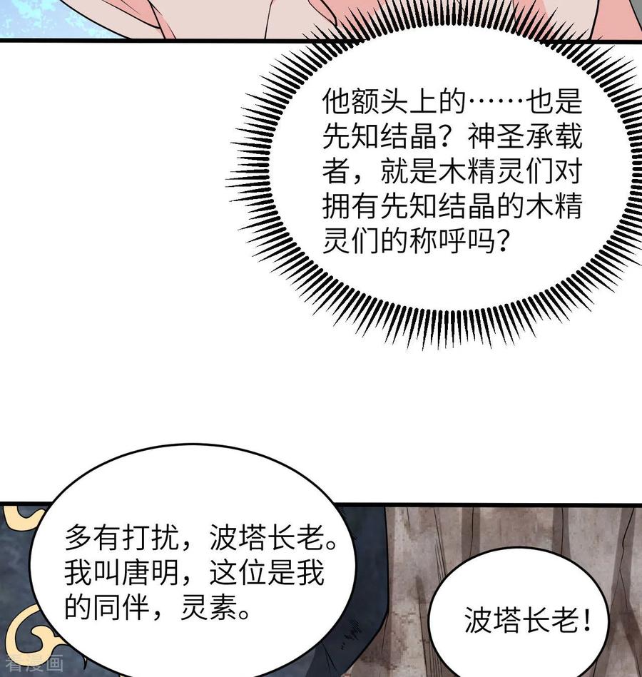这个修士来自未来 第126话 秘泉 第50页