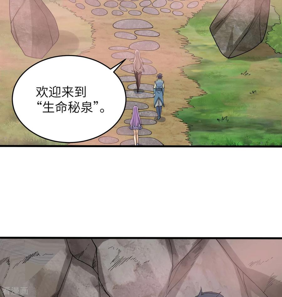 这个修士来自未来 第126话 秘泉 第18页