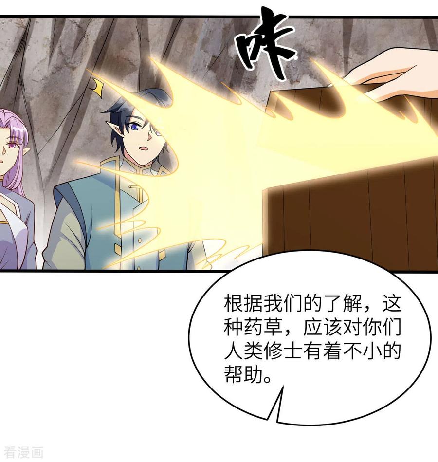 这个修士来自未来 第126话 秘泉 第54页