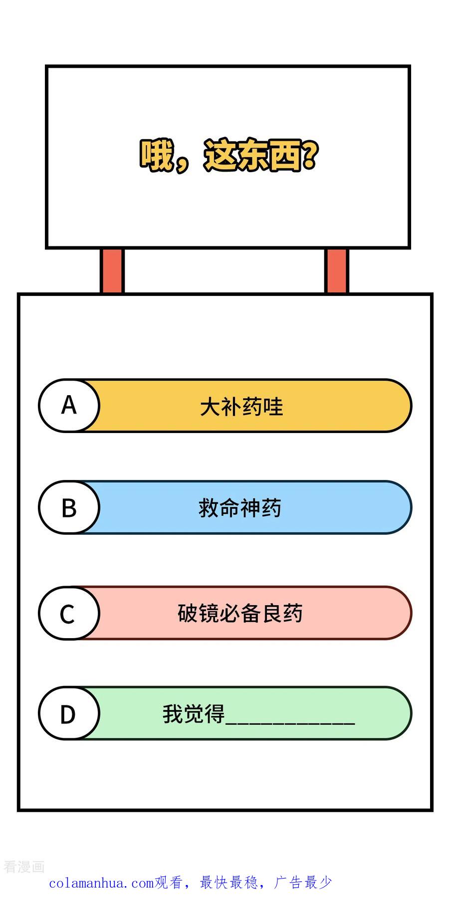 这个修士来自未来 第126话 秘泉 第57页