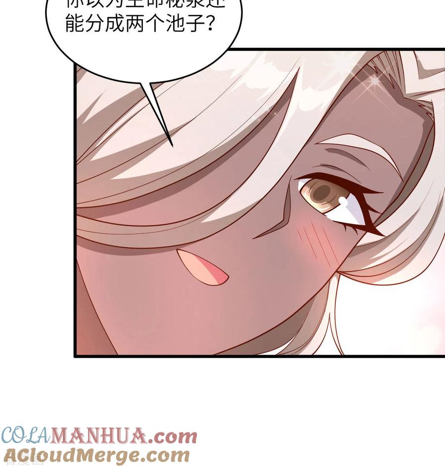 这个修士来自未来 第126话 秘泉 第37页