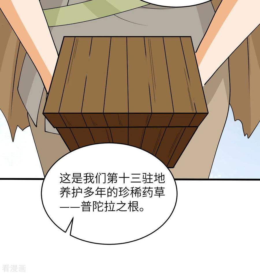 这个修士来自未来 第126话 秘泉 第53页