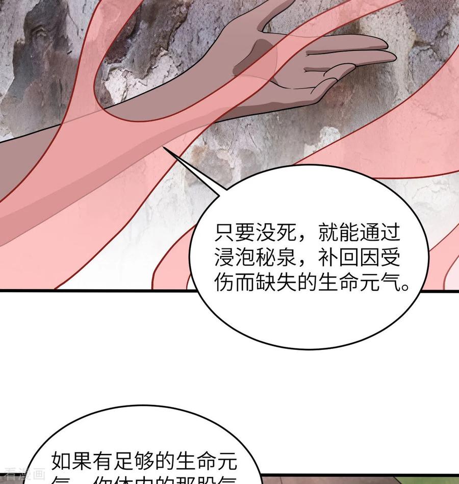 这个修士来自未来 第126话 秘泉 第21页