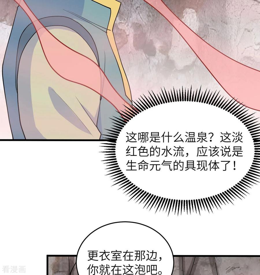 这个修士来自未来 第126话 秘泉 第24页
