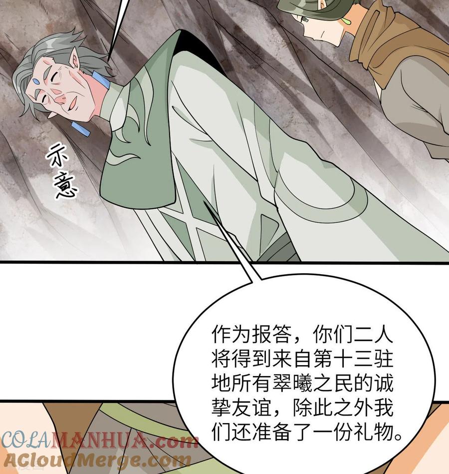 这个修士来自未来 第126话 秘泉 第52页