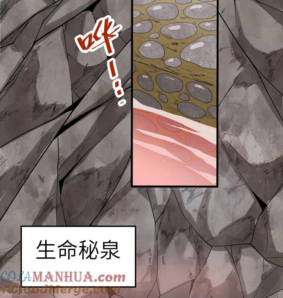 这个修士来自未来 第126话 秘泉 第16页