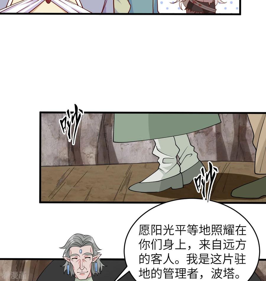 这个修士来自未来 第126话 秘泉 第47页