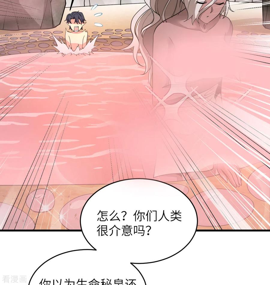 这个修士来自未来 第126话 秘泉 第36页