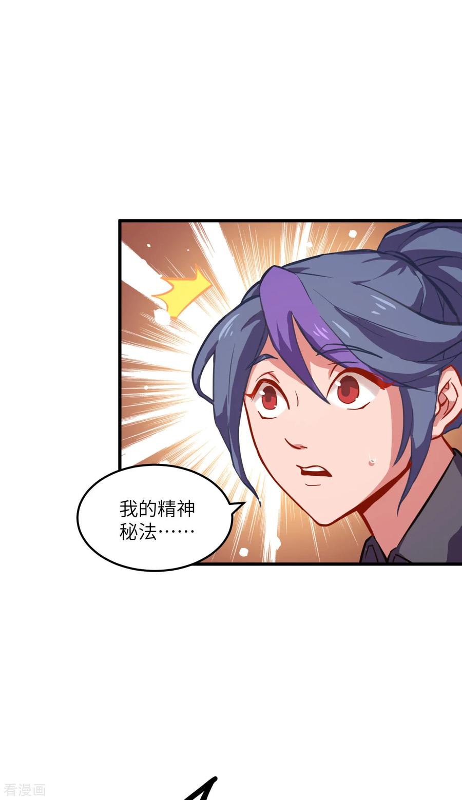 这个修士来自未来 第11话 薛海的叛变 第18页