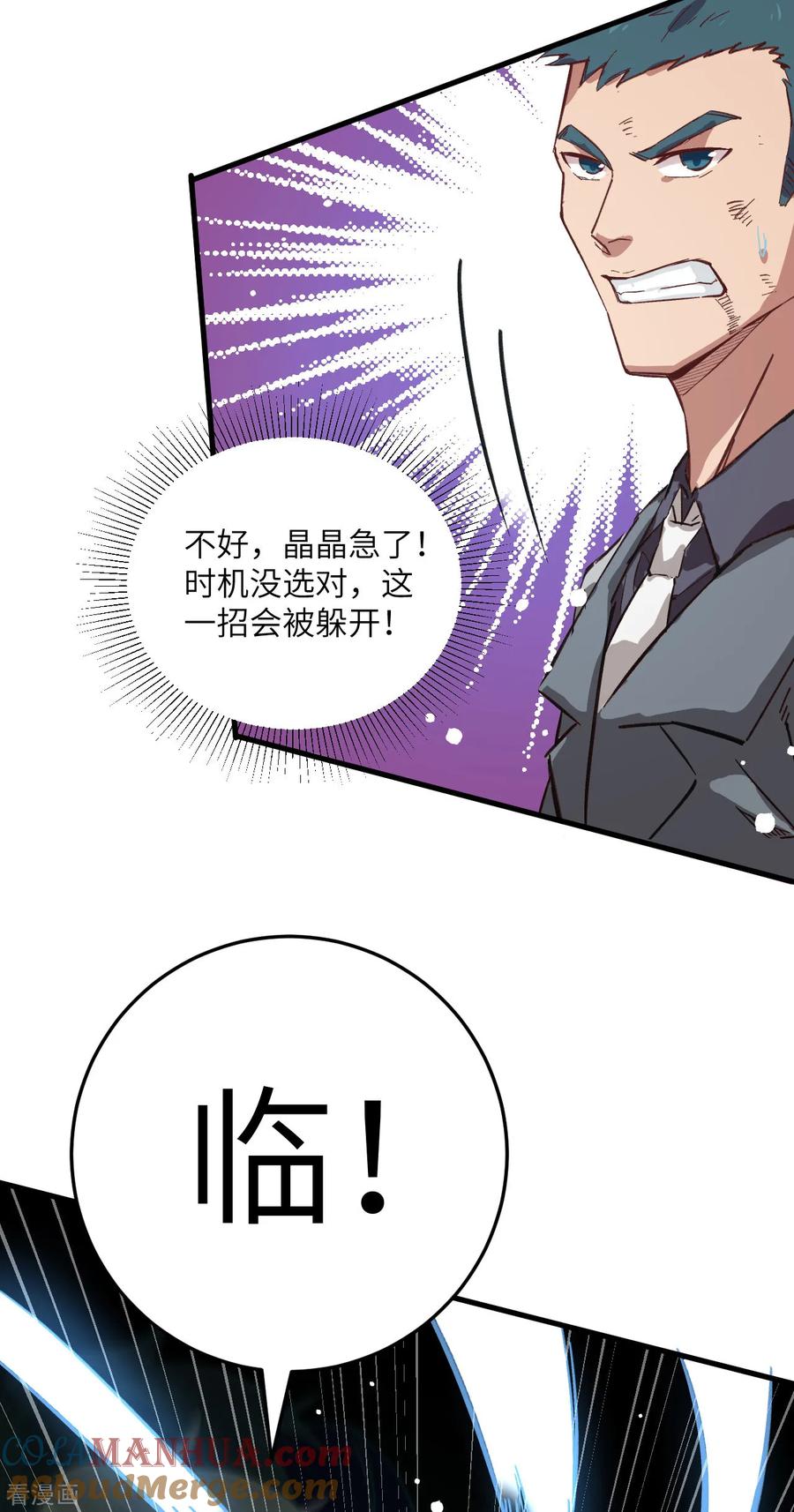 这个修士来自未来 第11话 薛海的叛变 第15页