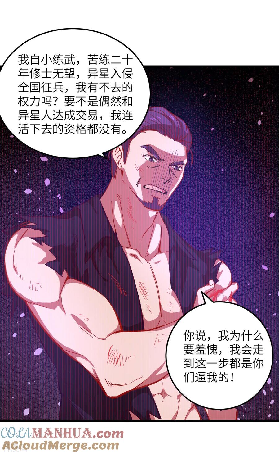 这个修士来自未来 第11话 薛海的叛变 第25页