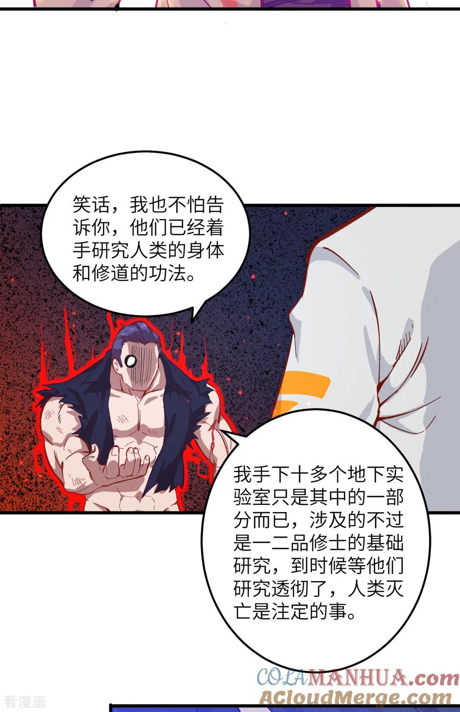 这个修士来自未来 第11话 薛海的叛变 第29页