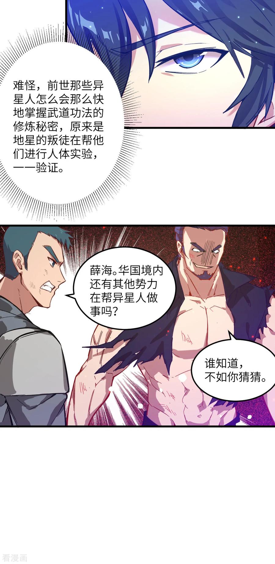 这个修士来自未来 第11话 薛海的叛变 第30页