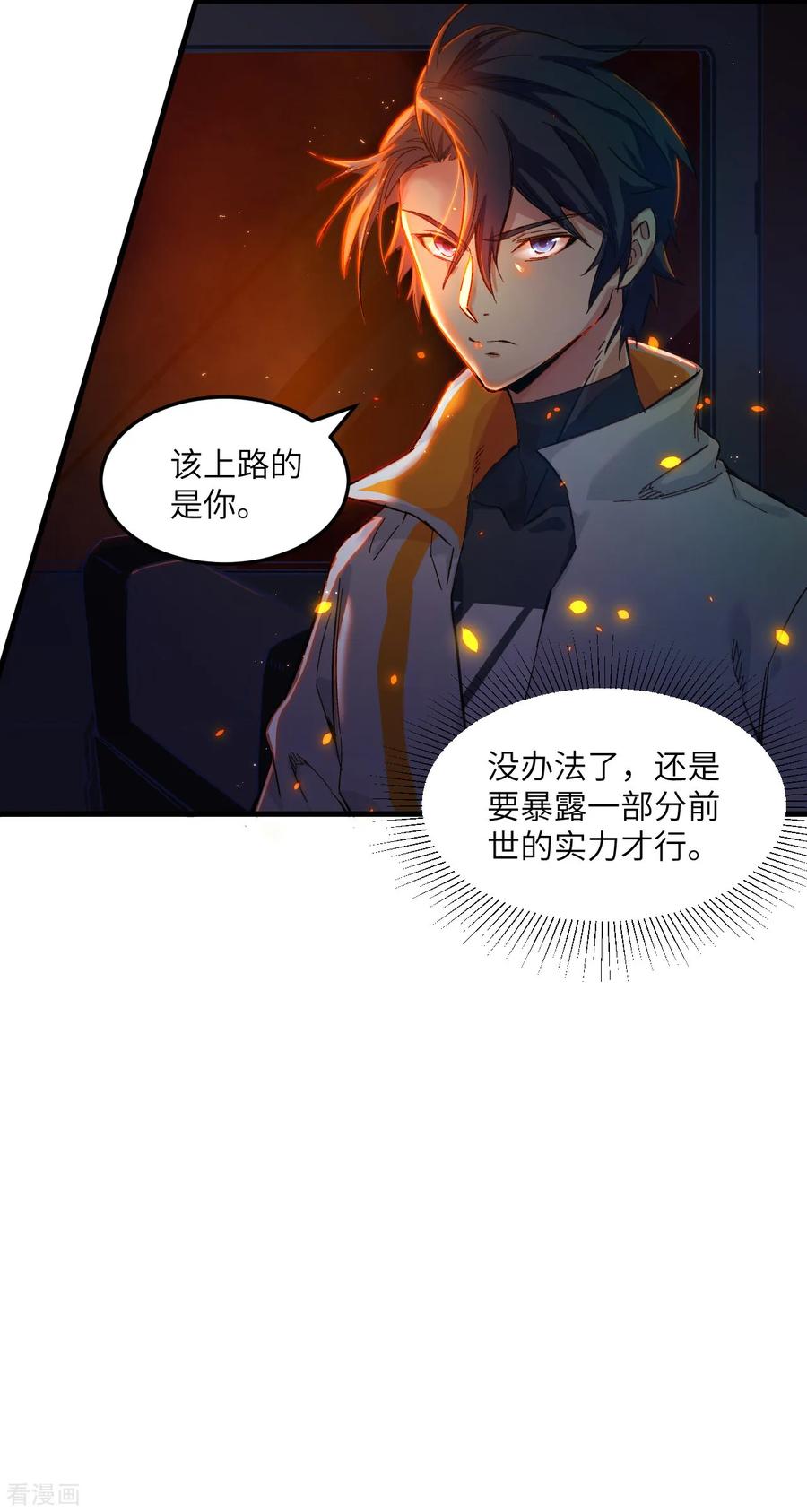 这个修士来自未来 第11话 薛海的叛变 第32页