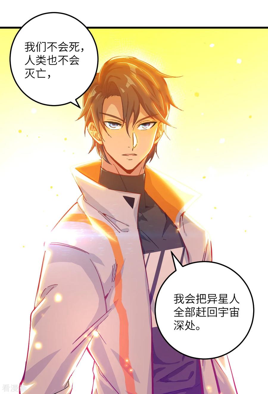 这个修士来自未来 第11话 薛海的叛变 第28页