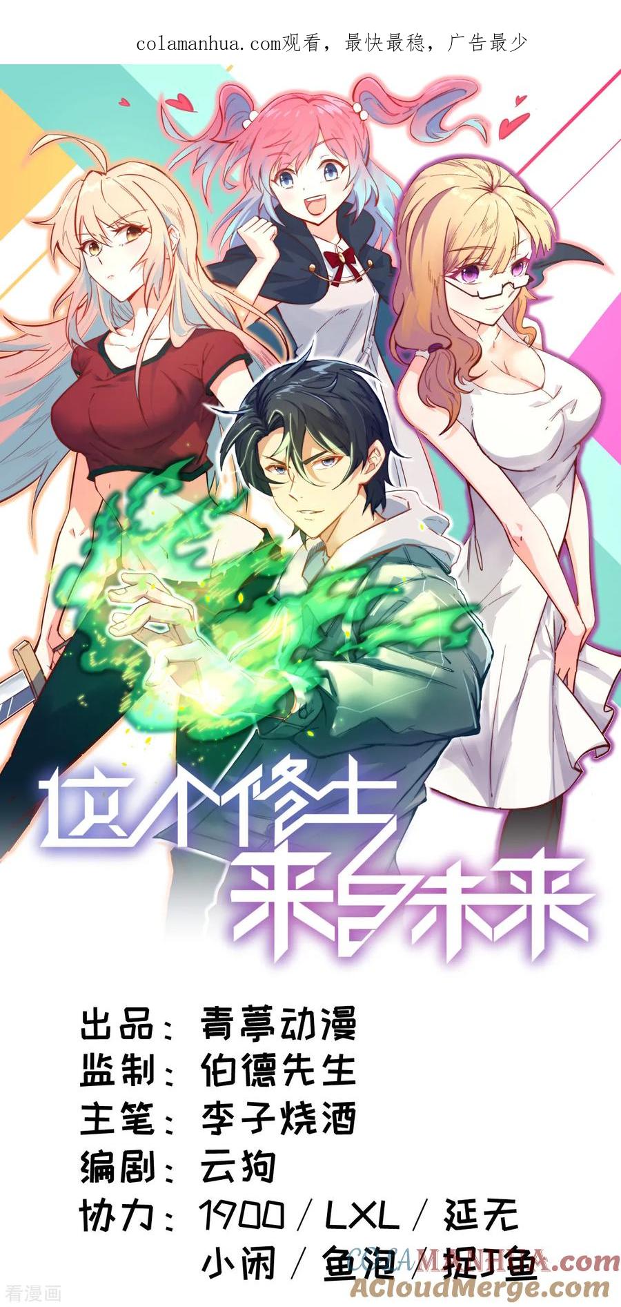 这个修士来自未来 第11话 薛海的叛变 第1页