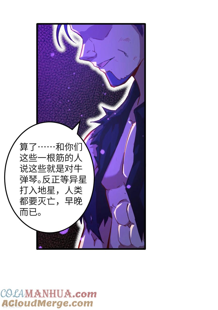 这个修士来自未来 第11话 薛海的叛变 第27页