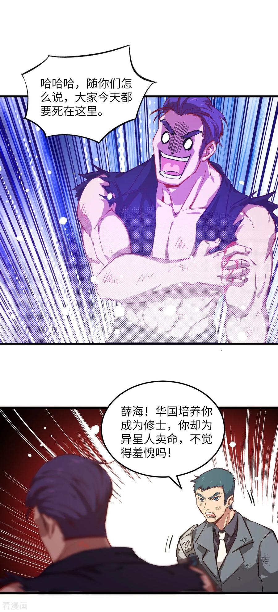 这个修士来自未来 第11话 薛海的叛变 第24页