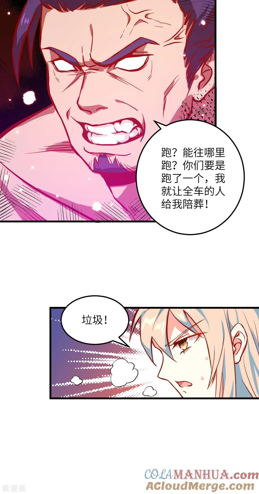 这个修士来自未来 第11话 薛海的叛变 第23页