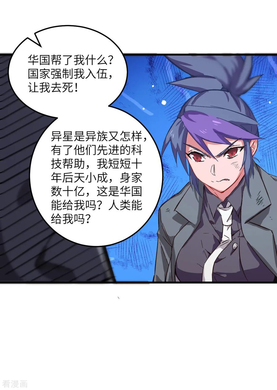 这个修士来自未来 第11话 薛海的叛变 第26页