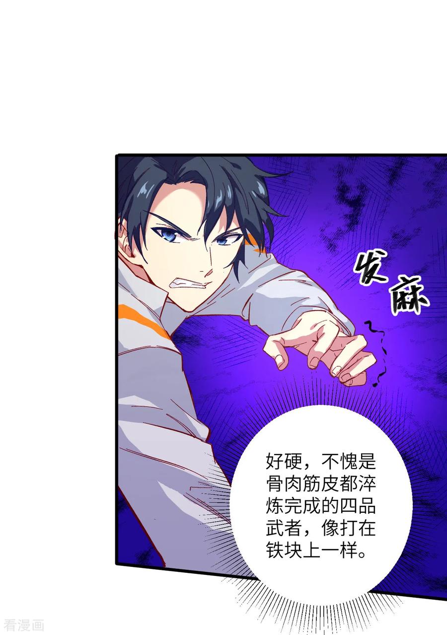 这个修士来自未来 第11话 薛海的叛变 第6页