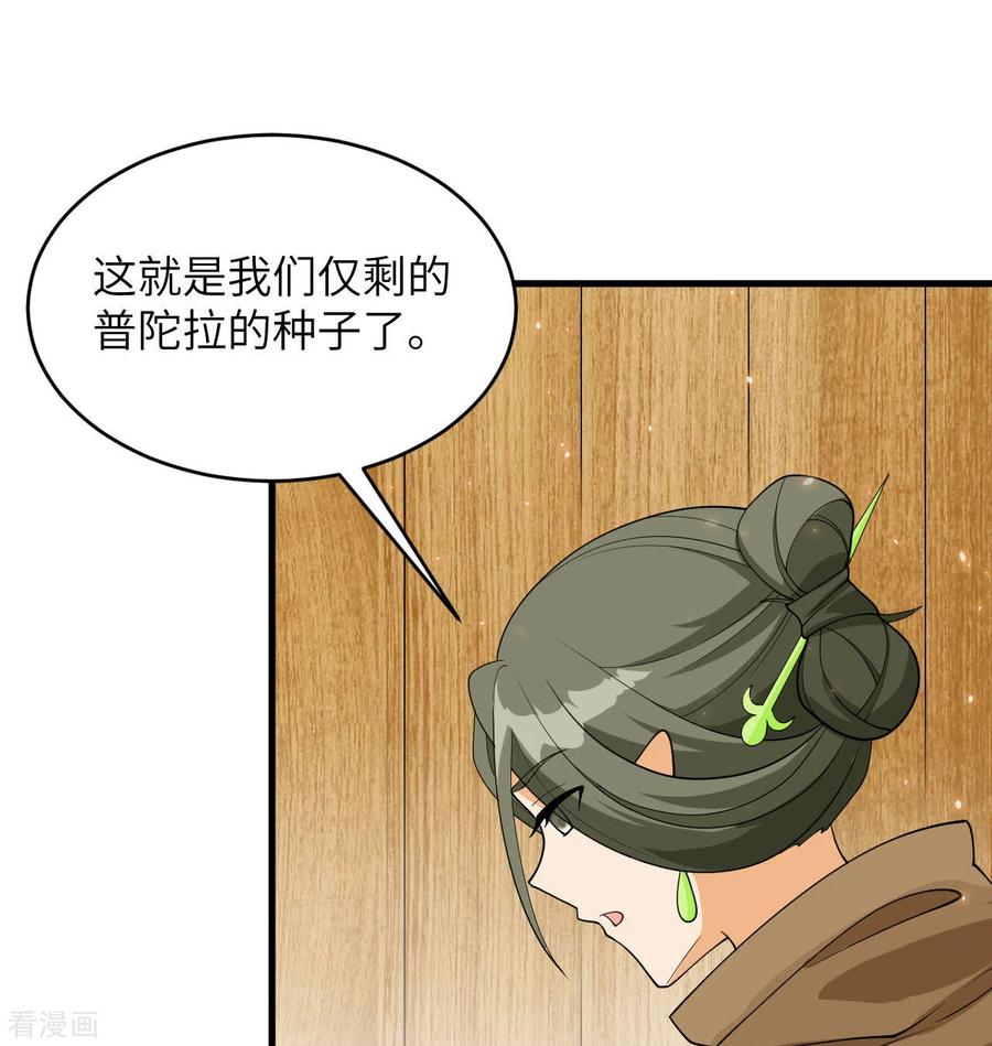 这个修士来自未来 第127话 突破 第18页