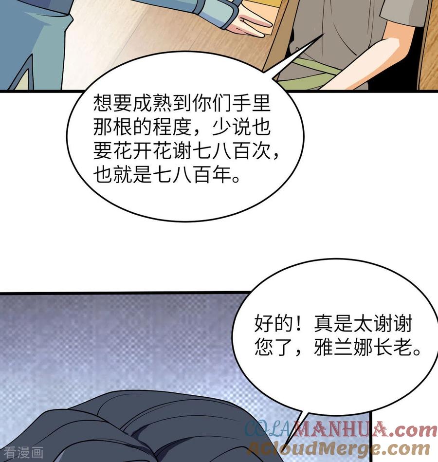 这个修士来自未来 第127话 突破 第22页