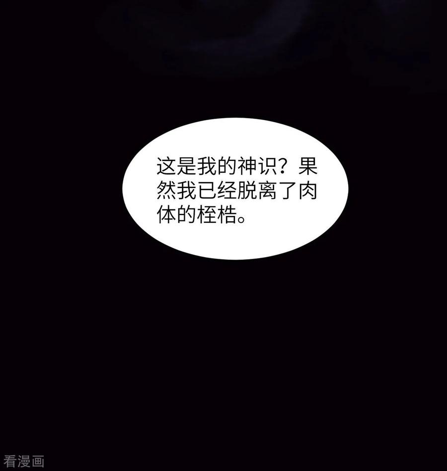 这个修士来自未来 第127话 突破 第48页