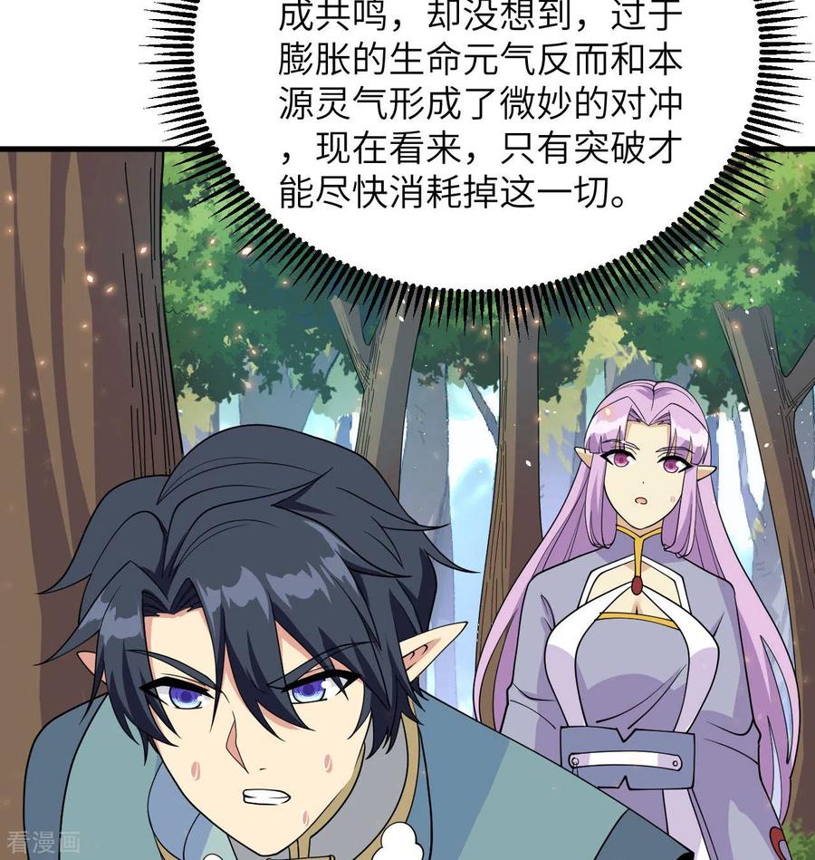 这个修士来自未来 第127话 突破 第35页