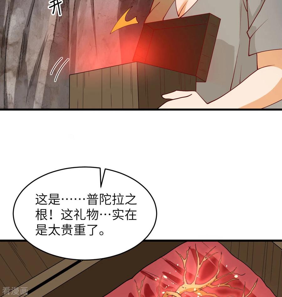 这个修士来自未来 第127话 突破 第3页