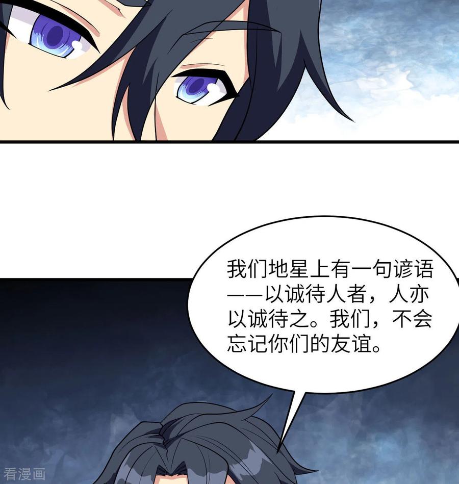 这个修士来自未来 第127话 突破 第27页