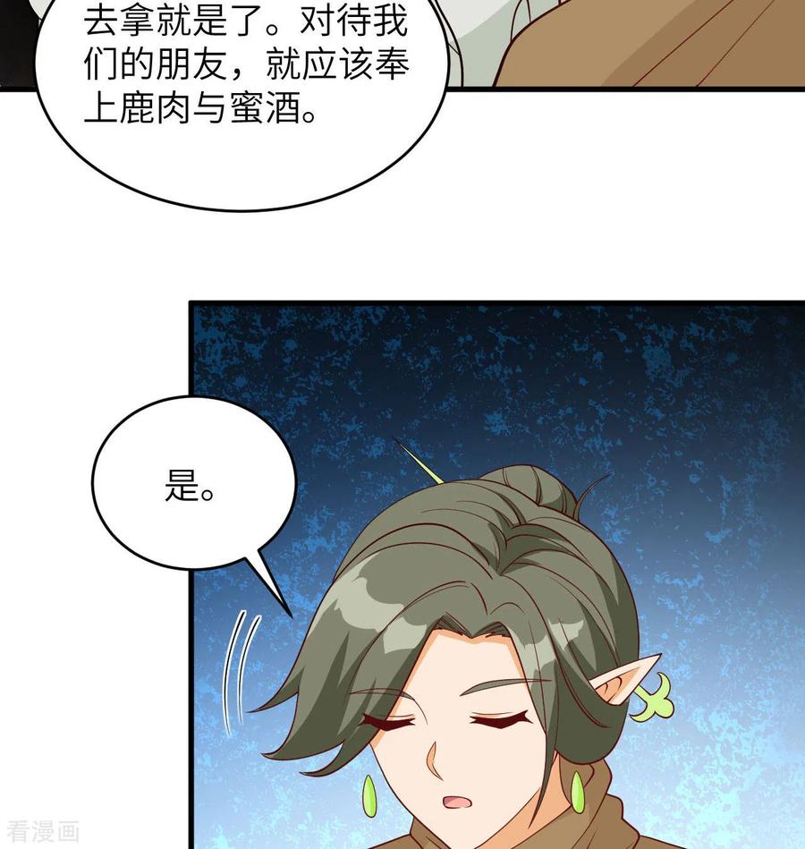 这个修士来自未来 第127话 突破 第9页