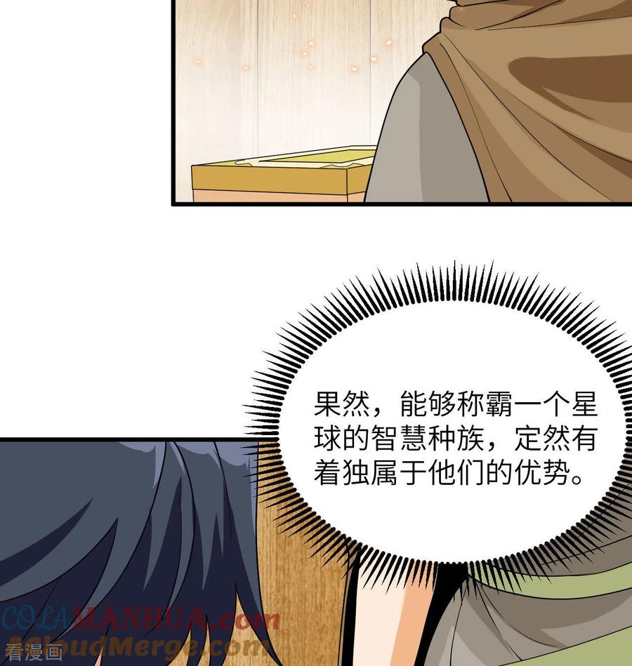 这个修士来自未来 第127话 突破 第19页