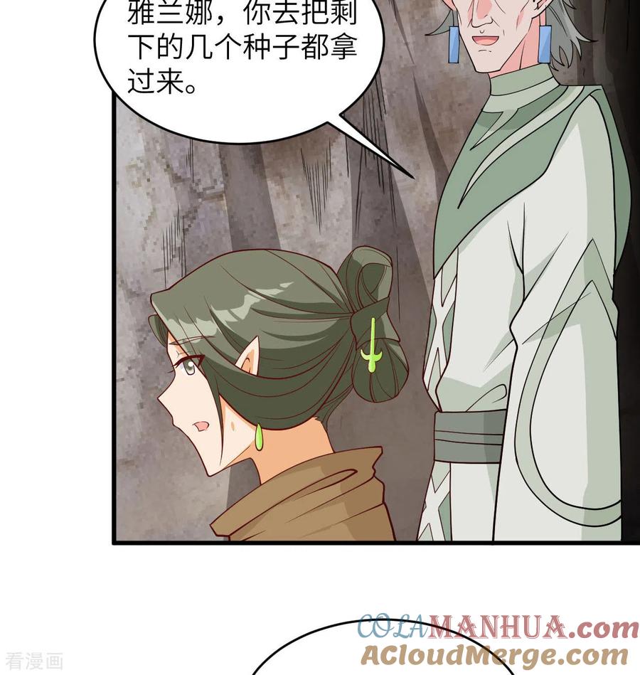 这个修士来自未来 第127话 突破 第7页