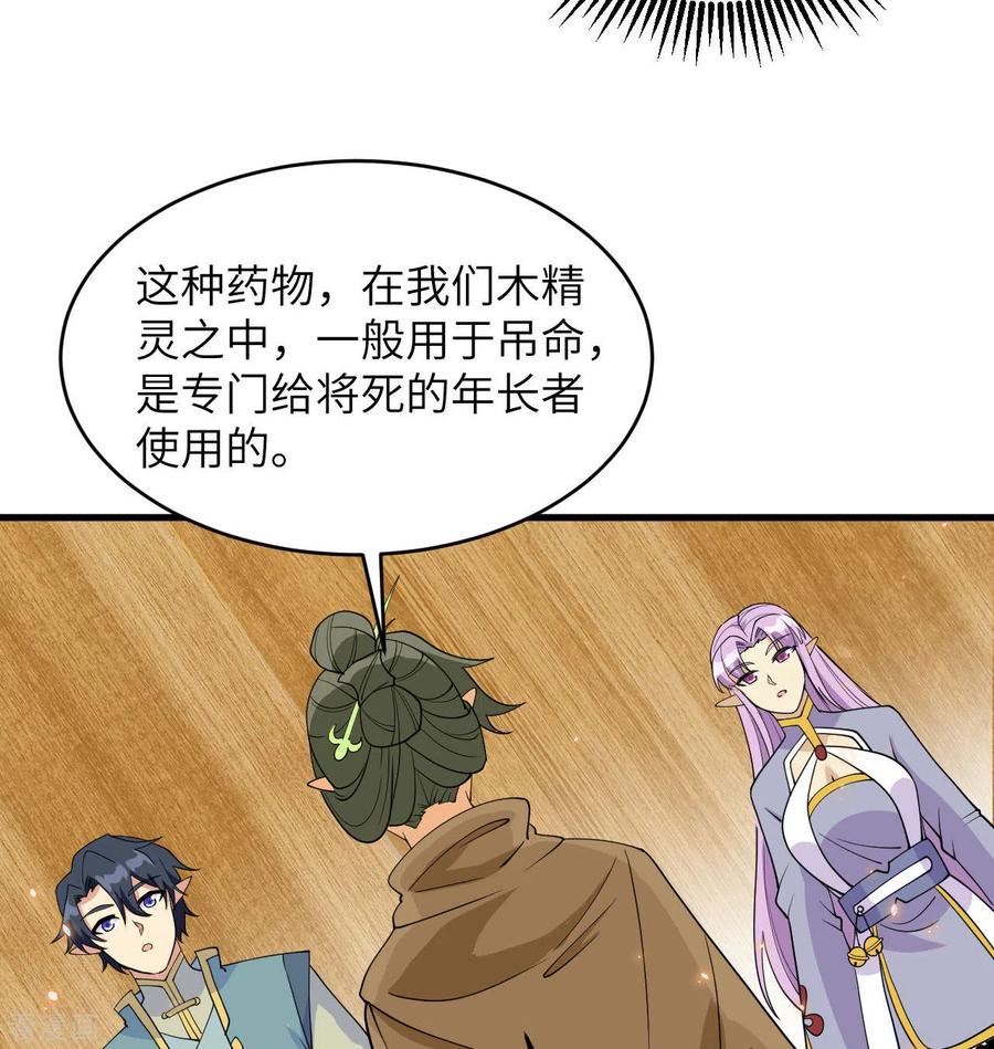 这个修士来自未来 第127话 突破 第24页