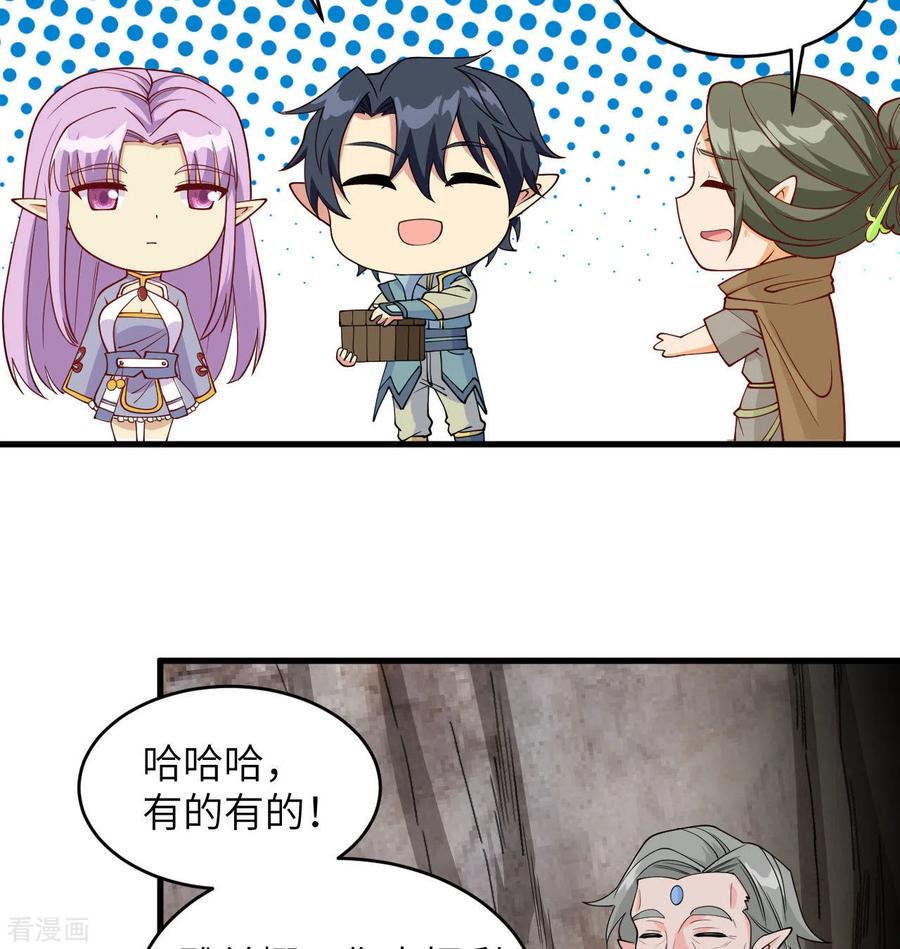 这个修士来自未来 第127话 突破 第6页