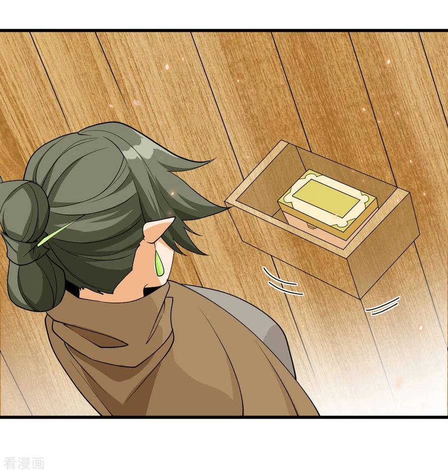 这个修士来自未来 第127话 突破 第17页