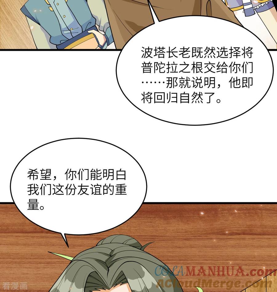 这个修士来自未来 第127话 突破 第25页