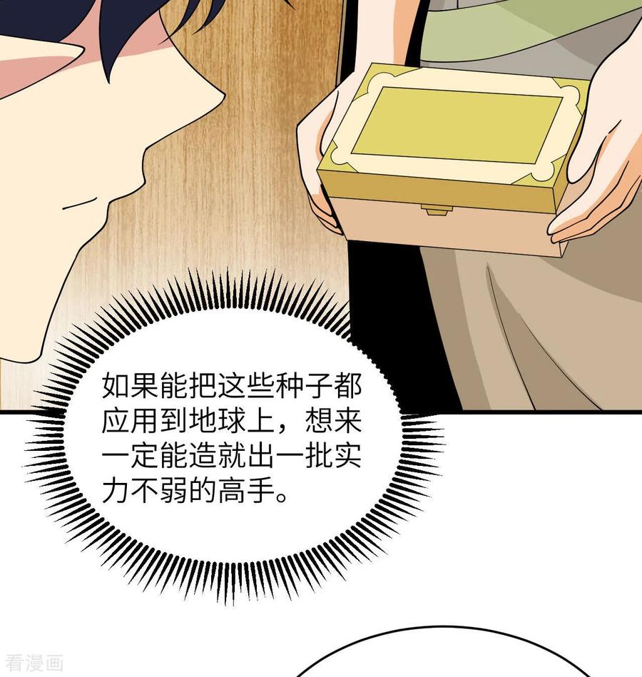 这个修士来自未来 第127话 突破 第20页